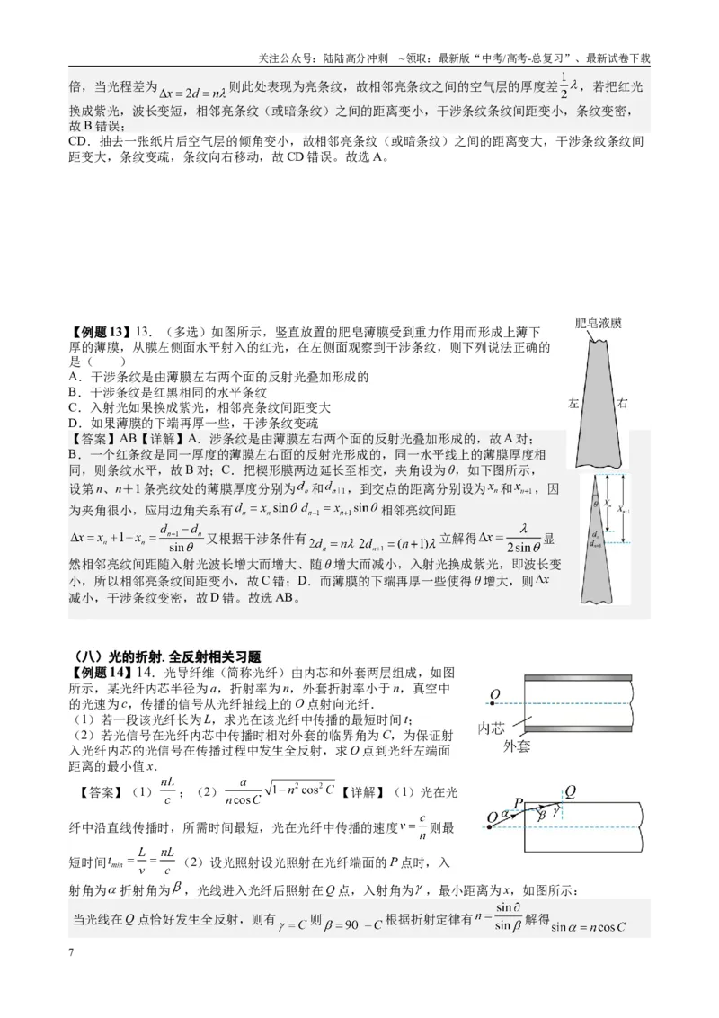 《2025高考物理一轮复习能力提升专题复习（24）光学（教师版）_04-物理-高考总复习_一轮复习_2025年_2025届高考物理一轮复习能力提升专题练_资料》第7页预览