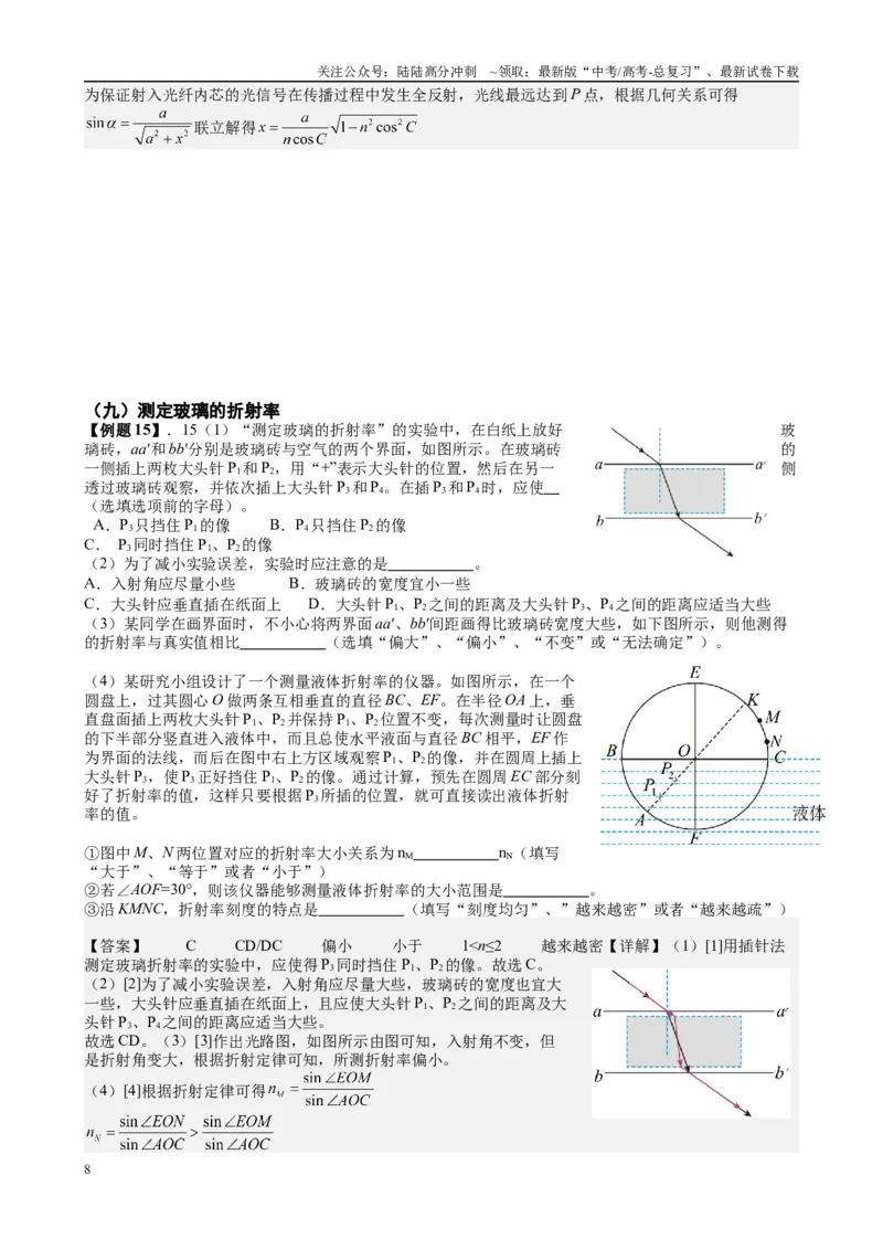 《2025高考物理一轮复习能力提升专题复习（24）光学（教师版）_04-物理-高考总复习_一轮复习_2025年_2025届高考物理一轮复习能力提升专题练_资料》第8页预览