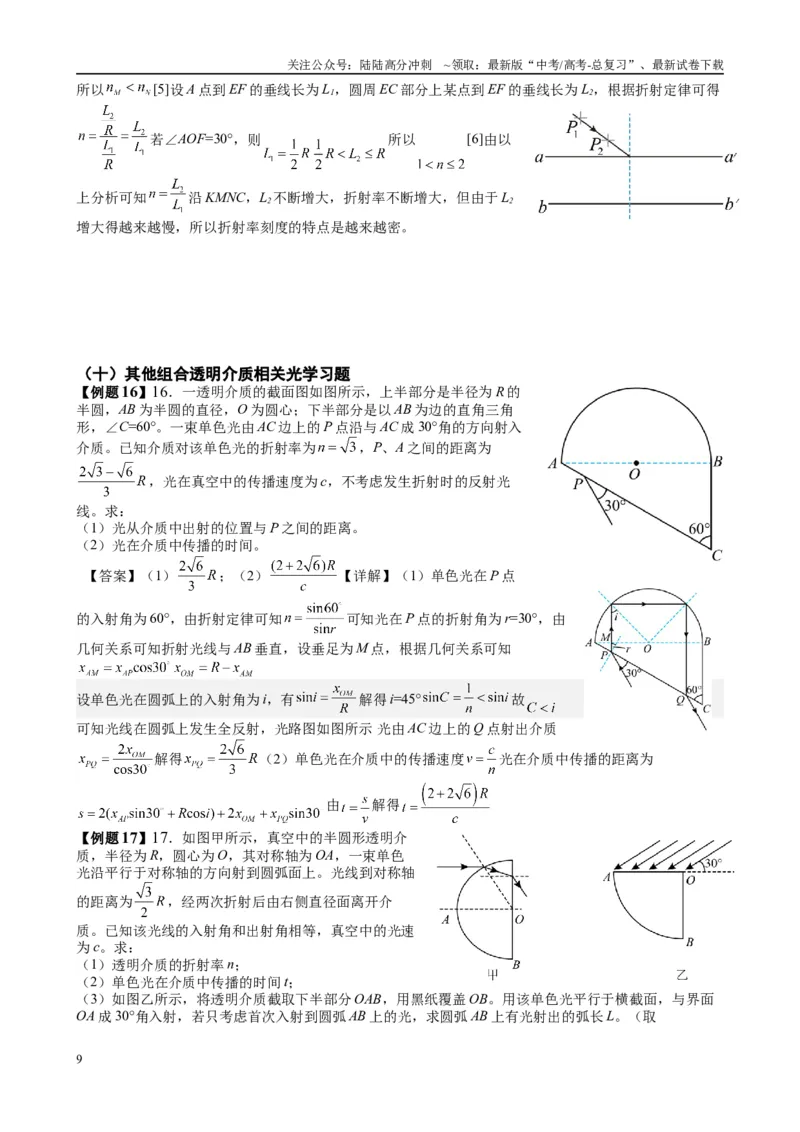 《2025高考物理一轮复习能力提升专题复习（24）光学（教师版）_04-物理-高考总复习_一轮复习_2025年_2025届高考物理一轮复习能力提升专题练_资料》第9页预览