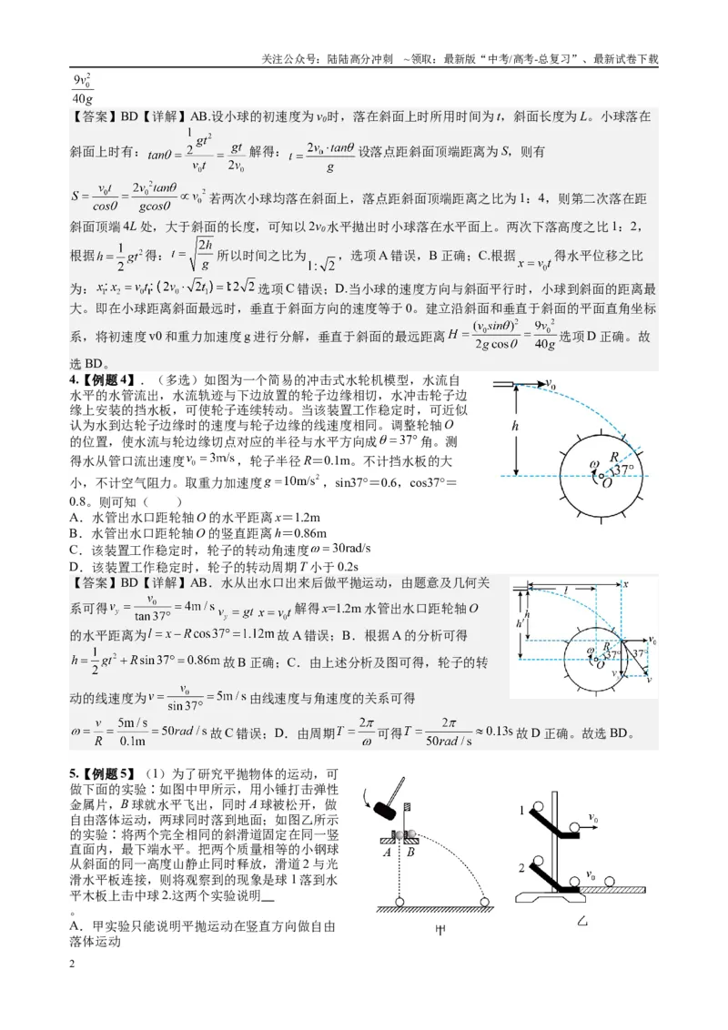 《2025高考物理一轮复习能力提升专题复习（3）曲线运动（教师版)_04-物理-高考总复习_一轮复习_2025年_2025届高考物理一轮复习能力提升专题练_资料》第2页预览