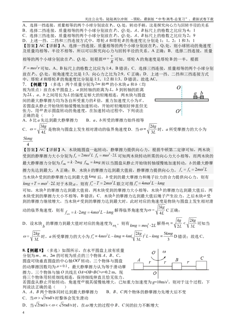 《2025高考物理一轮复习能力提升专题复习（3）曲线运动（教师版)_04-物理-高考总复习_一轮复习_2025年_2025届高考物理一轮复习能力提升专题练_资料》第4页预览