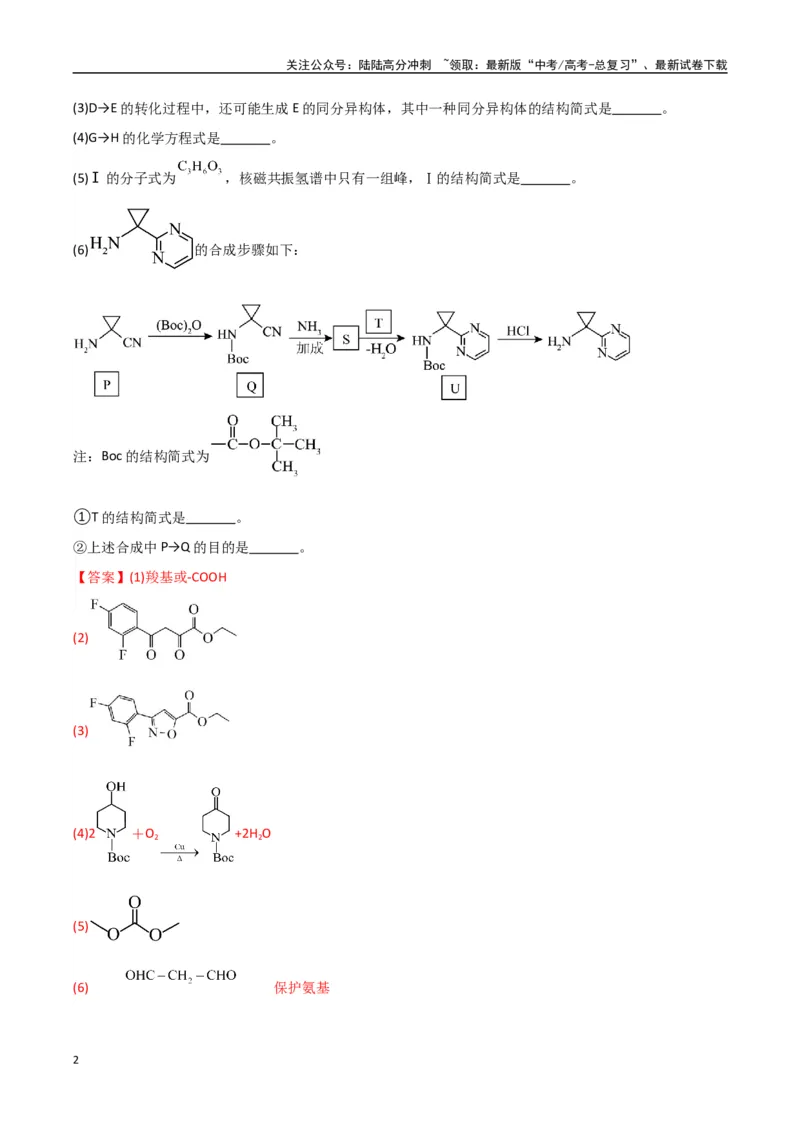 《大题04有机合成与推断综合题（分类过关）（教师版）_05-化学-高考总复习_专项复习_2025年_2025年高考化学大题突破+限时集训（新高考通用）》第2页预览