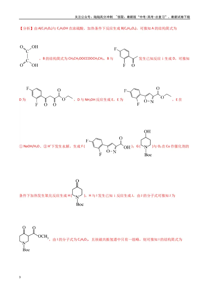 《大题04有机合成与推断综合题（分类过关）（教师版）_05-化学-高考总复习_专项复习_2025年_2025年高考化学大题突破+限时集训（新高考通用）》第3页预览