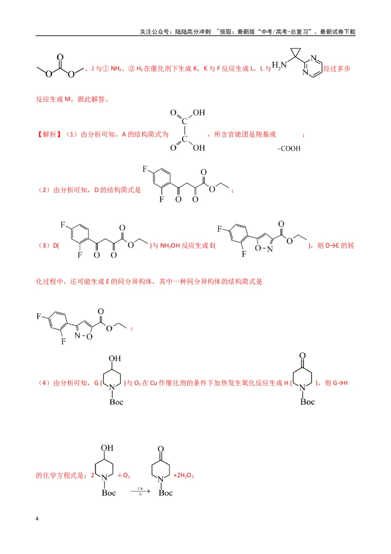 《大题04有机合成与推断综合题（分类过关）（教师版）_05-化学-高考总复习_专项复习_2025年_2025年高考化学大题突破+限时集训（新高考通用）》第4页预览