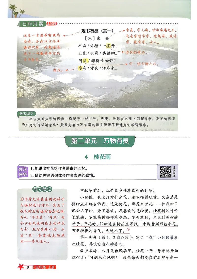 《26阳光同学暑假衔接预习笔记_小初高学习资料合集（每天更新）_2026年《阳光同学暑假衔接+预习笔记》语数英全科_语文《阳光同学暑假衔接》26秋》第10页预览