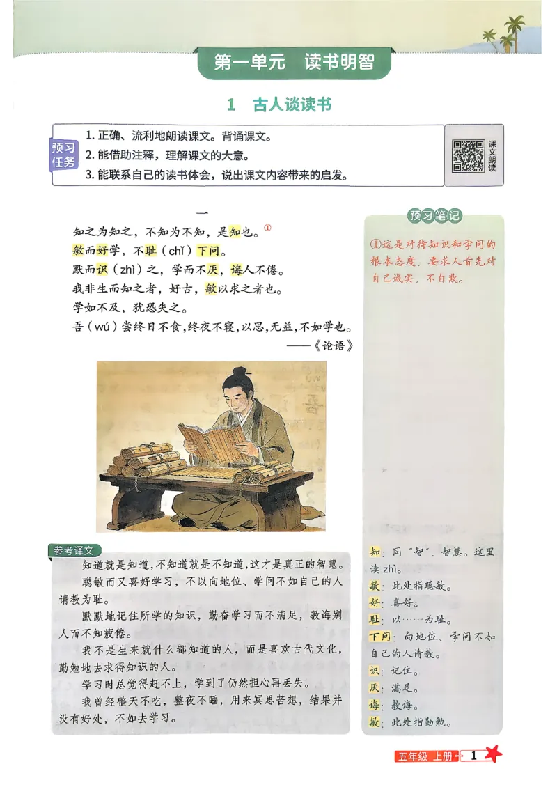 《26阳光同学暑假衔接预习笔记_小初高学习资料合集（每天更新）_2026年《阳光同学暑假衔接+预习笔记》语数英全科_语文《阳光同学暑假衔接》26秋》第3页预览