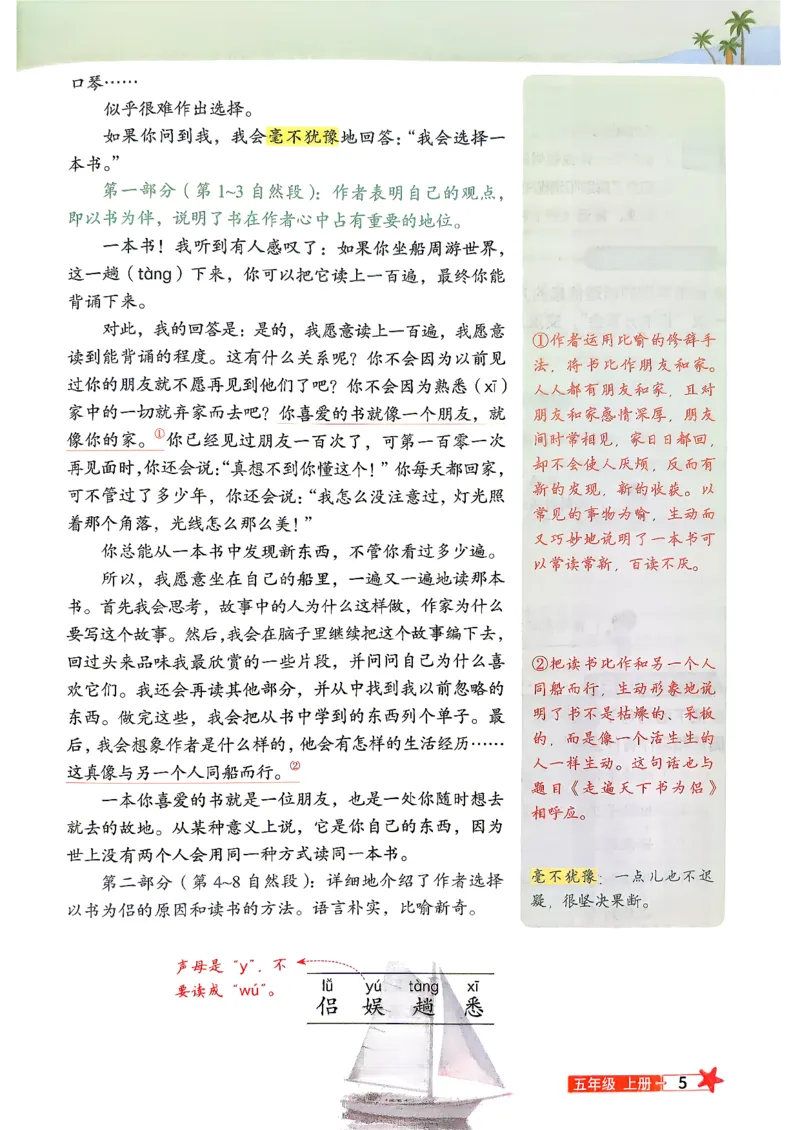 《26阳光同学暑假衔接预习笔记_小初高学习资料合集（每天更新）_2026年《阳光同学暑假衔接+预习笔记》语数英全科_语文《阳光同学暑假衔接》26秋》第7页预览