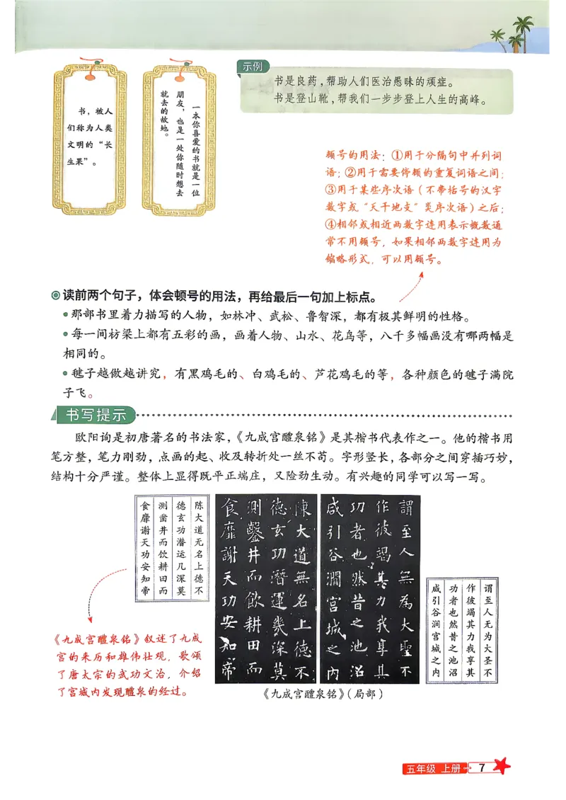 《26阳光同学暑假衔接预习笔记_小初高学习资料合集（每天更新）_2026年《阳光同学暑假衔接+预习笔记》语数英全科_语文《阳光同学暑假衔接》26秋》第9页预览