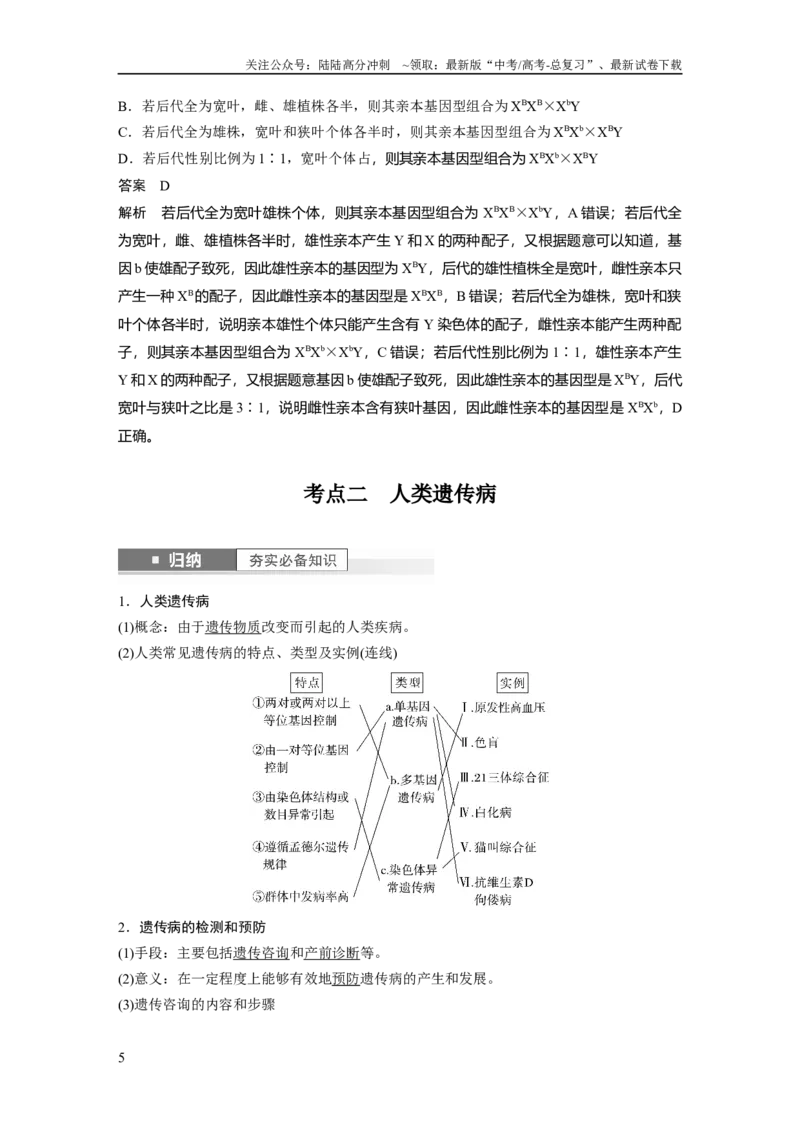 《2024年高考生物一轮复习（新人教版）第5单元　第8课时　伴性遗传的特点与应用及人类遗传病_06-生物-高考总复习_一轮复习_2024年_2024高考生物大一轮复习课件讲义新人教版知识总结_教师版》第5页预览