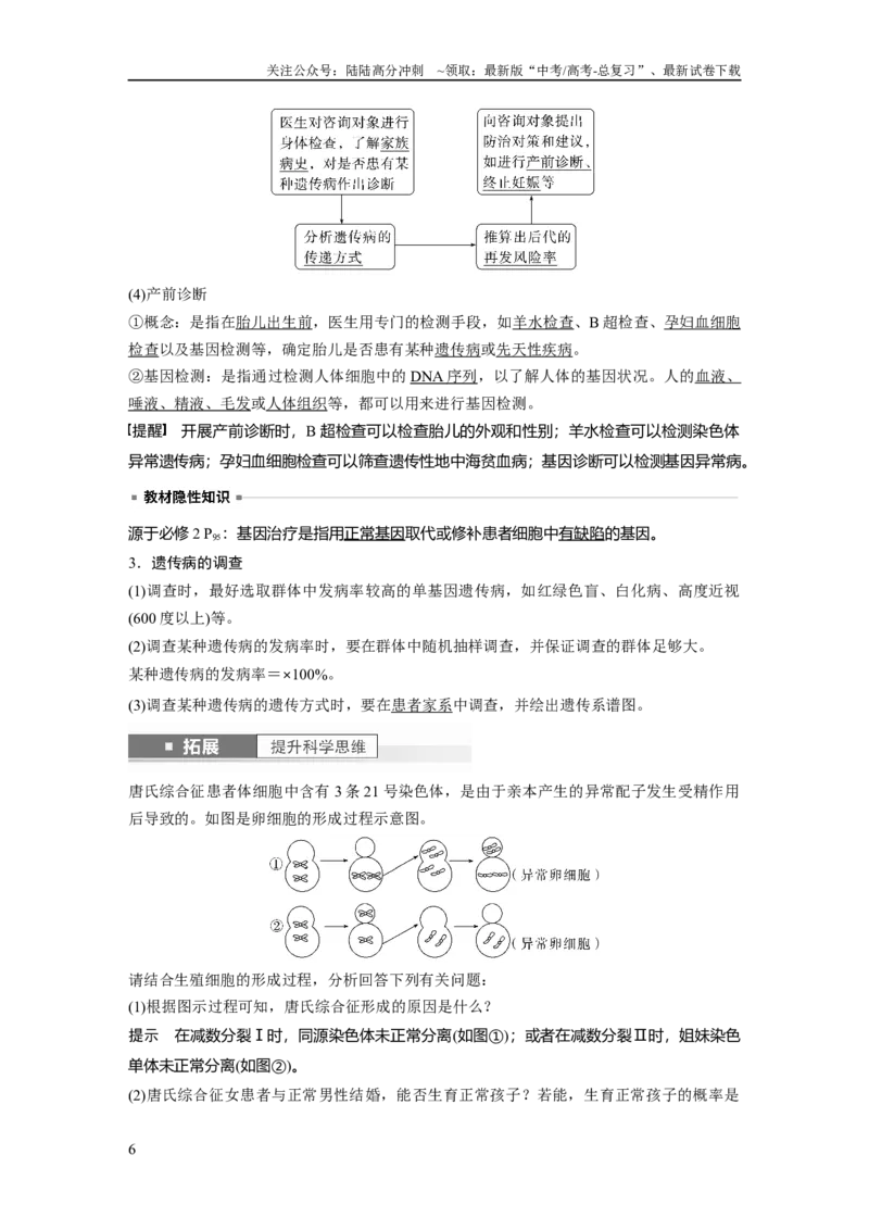 《2024年高考生物一轮复习（新人教版）第5单元　第8课时　伴性遗传的特点与应用及人类遗传病_06-生物-高考总复习_一轮复习_2024年_2024高考生物大一轮复习课件讲义新人教版知识总结_教师版》第6页预览