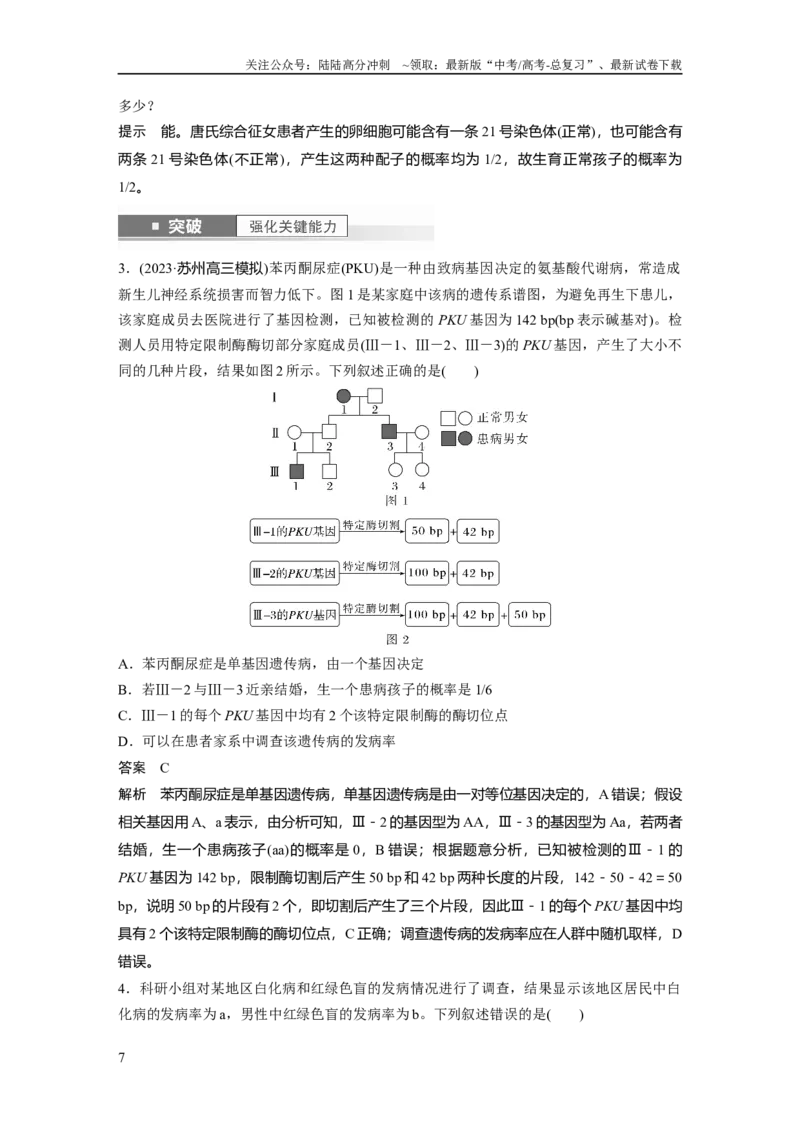 《2024年高考生物一轮复习（新人教版）第5单元　第8课时　伴性遗传的特点与应用及人类遗传病_06-生物-高考总复习_一轮复习_2024年_2024高考生物大一轮复习课件讲义新人教版知识总结_教师版》第7页预览