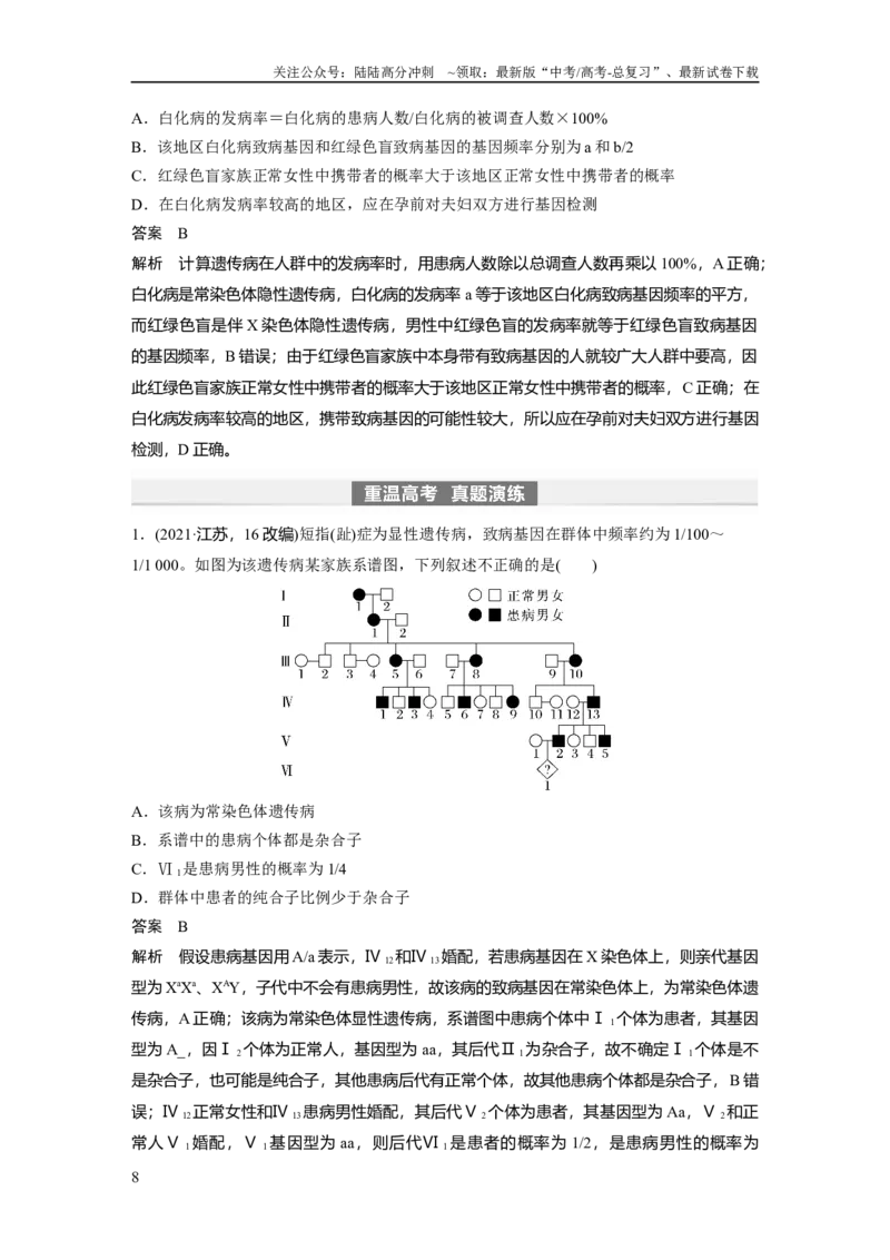 《2024年高考生物一轮复习（新人教版）第5单元　第8课时　伴性遗传的特点与应用及人类遗传病_06-生物-高考总复习_一轮复习_2024年_2024高考生物大一轮复习课件讲义新人教版知识总结_教师版》第8页预览