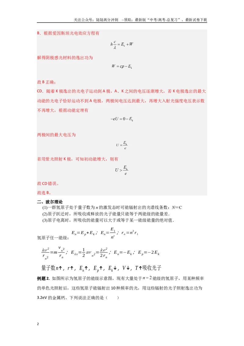 《17.近代物理（解析版）_04-物理-高考总复习_专项复习_2024年_2024年高三物理二级结论点对点专题练习题必刷题_资料》第2页预览