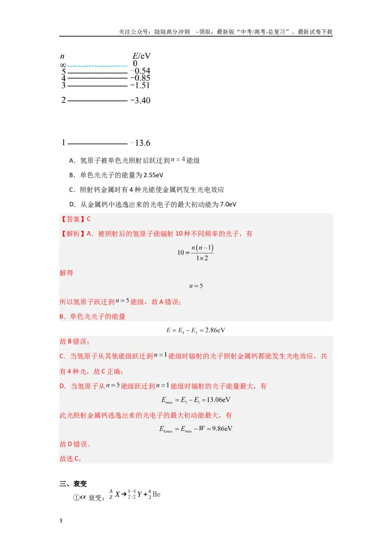 《17.近代物理（解析版）_04-物理-高考总复习_专项复习_2024年_2024年高三物理二级结论点对点专题练习题必刷题_资料》第3页预览