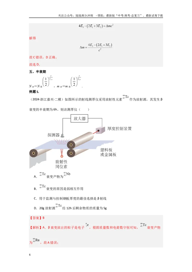 《17.近代物理（解析版）_04-物理-高考总复习_专项复习_2024年_2024年高三物理二级结论点对点专题练习题必刷题_资料》第6页预览