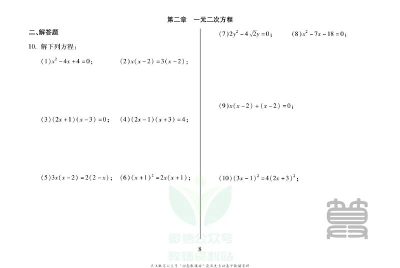 《聚优运算卡九年级全册数学北师版_初中全科目同步习题+精品试卷（7-9年级）(1)_25秋初中数学《同步习题+精品试卷》_初中数学人教版试卷_初中数学人教版7-9年级上册_《聚优运算卡》》第10页预览