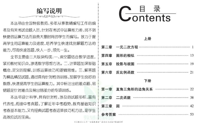 《聚优运算卡九年级全册数学北师版_初中全科目同步习题+精品试卷（7-9年级）(1)_25秋初中数学《同步习题+精品试卷》_初中数学人教版试卷_初中数学人教版7-9年级上册_《聚优运算卡》》第2页预览