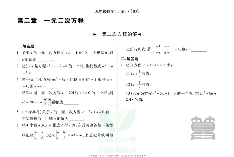 《聚优运算卡九年级全册数学北师版_初中全科目同步习题+精品试卷（7-9年级）(1)_25秋初中数学《同步习题+精品试卷》_初中数学人教版试卷_初中数学人教版7-9年级上册_《聚优运算卡》》第3页预览