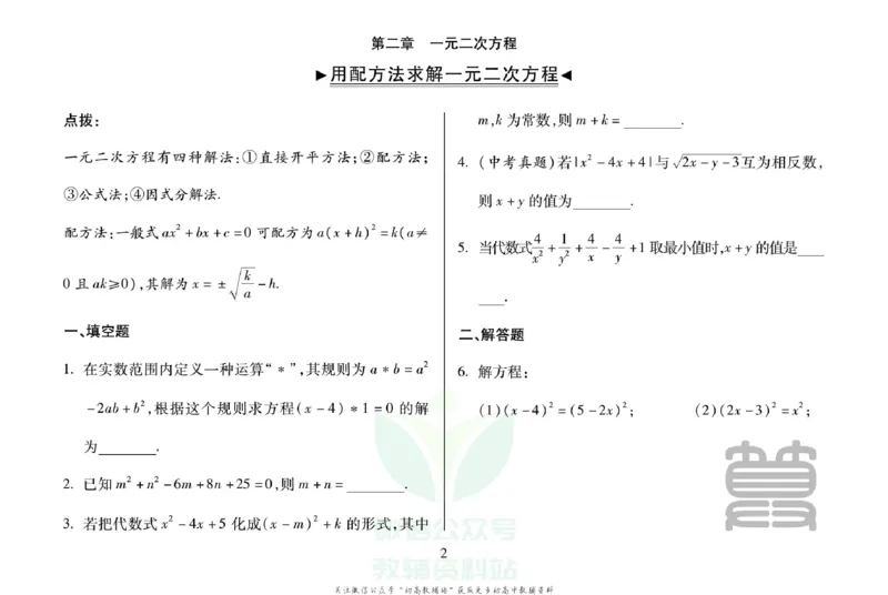 《聚优运算卡九年级全册数学北师版_初中全科目同步习题+精品试卷（7-9年级）(1)_25秋初中数学《同步习题+精品试卷》_初中数学人教版试卷_初中数学人教版7-9年级上册_《聚优运算卡》》第4页预览