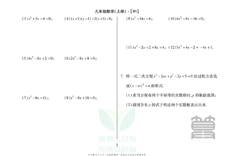 《聚优运算卡九年级全册数学北师版_初中全科目同步习题+精品试卷（7-9年级）(1)_25秋初中数学《同步习题+精品试卷》_初中数学人教版试卷_初中数学人教版7-9年级上册_《聚优运算卡》》第5页预览