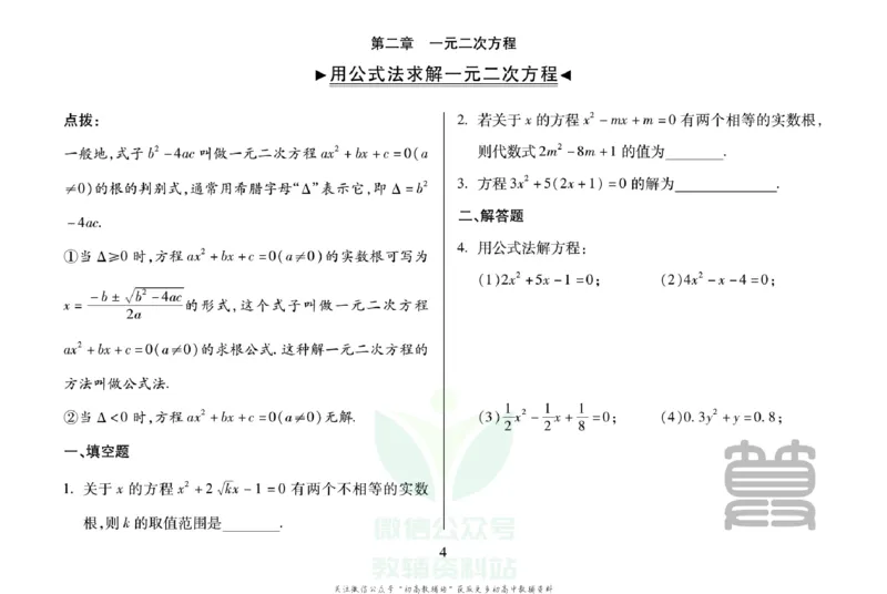 《聚优运算卡九年级全册数学北师版_初中全科目同步习题+精品试卷（7-9年级）(1)_25秋初中数学《同步习题+精品试卷》_初中数学人教版试卷_初中数学人教版7-9年级上册_《聚优运算卡》》第6页预览