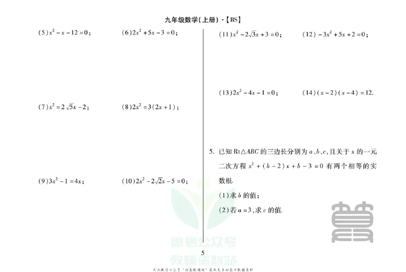 《聚优运算卡九年级全册数学北师版_初中全科目同步习题+精品试卷（7-9年级）(1)_25秋初中数学《同步习题+精品试卷》_初中数学人教版试卷_初中数学人教版7-9年级上册_《聚优运算卡》》第7页预览