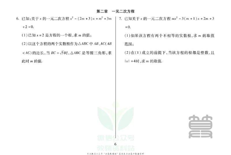 《聚优运算卡九年级全册数学北师版_初中全科目同步习题+精品试卷（7-9年级）(1)_25秋初中数学《同步习题+精品试卷》_初中数学人教版试卷_初中数学人教版7-9年级上册_《聚优运算卡》》第8页预览