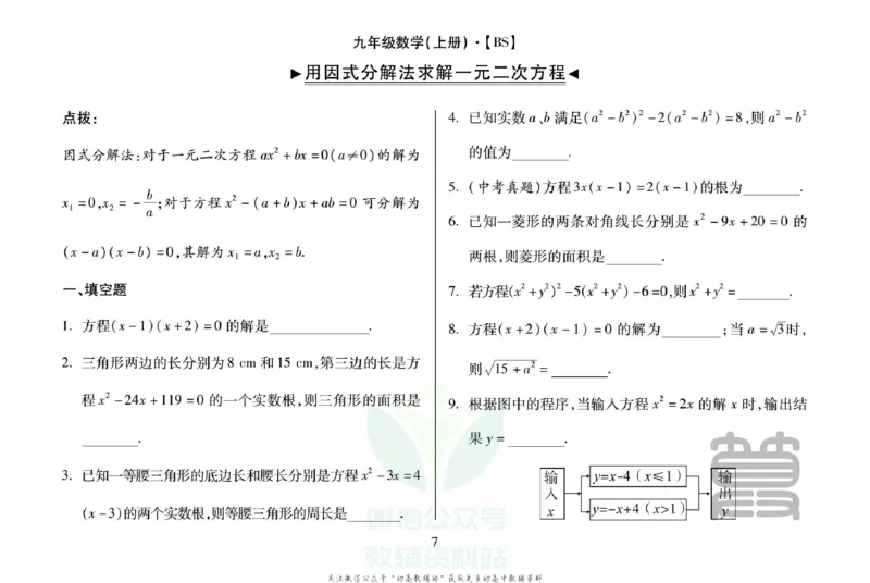 《聚优运算卡九年级全册数学北师版_初中全科目同步习题+精品试卷（7-9年级）(1)_25秋初中数学《同步习题+精品试卷》_初中数学人教版试卷_初中数学人教版7-9年级上册_《聚优运算卡》》第9页预览