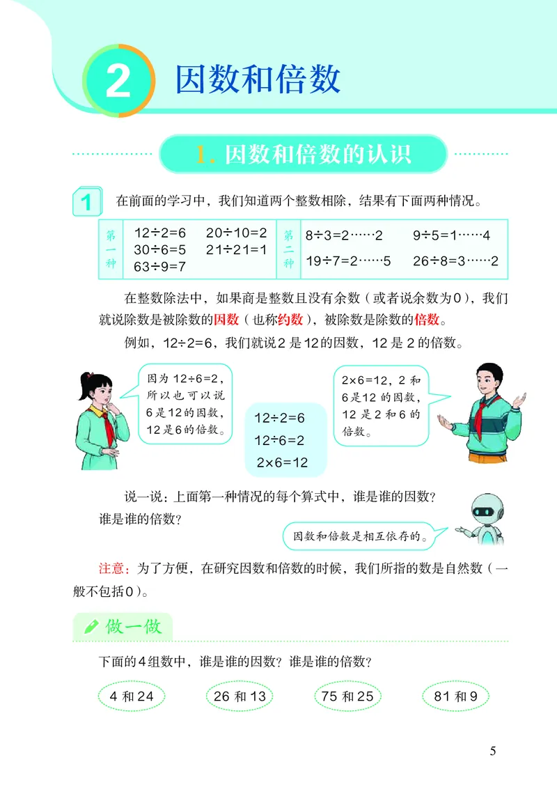 《5年级下册（新插图）_小学1-6年级全科全套_2025更新专题（含教材）_寒假预复习必备资料2024新版小学教材电子版_小学数学_小学数学人教版（无水印）》第10页预览