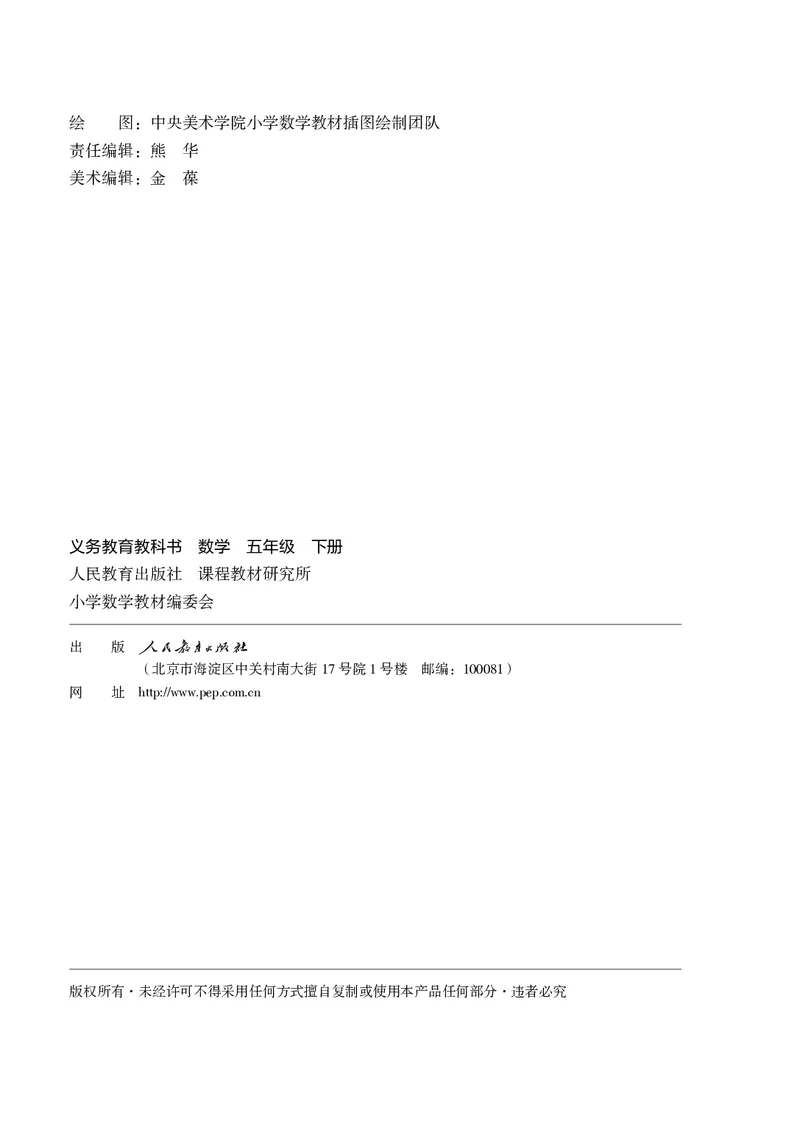 《5年级下册（新插图）_小学1-6年级全科全套_2025更新专题（含教材）_寒假预复习必备资料2024新版小学教材电子版_小学数学_小学数学人教版（无水印）》第3页预览