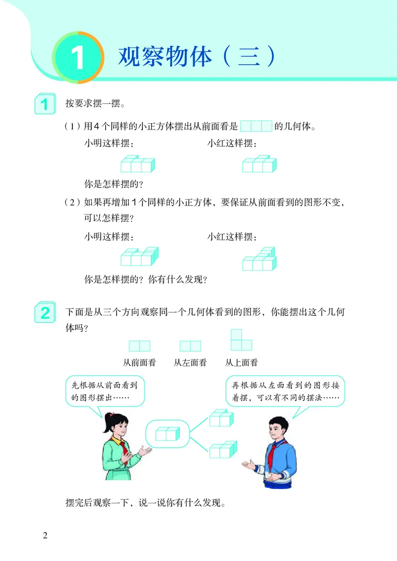 《5年级下册（新插图）_小学1-6年级全科全套_2025更新专题（含教材）_寒假预复习必备资料2024新版小学教材电子版_小学数学_小学数学人教版（无水印）》第7页预览