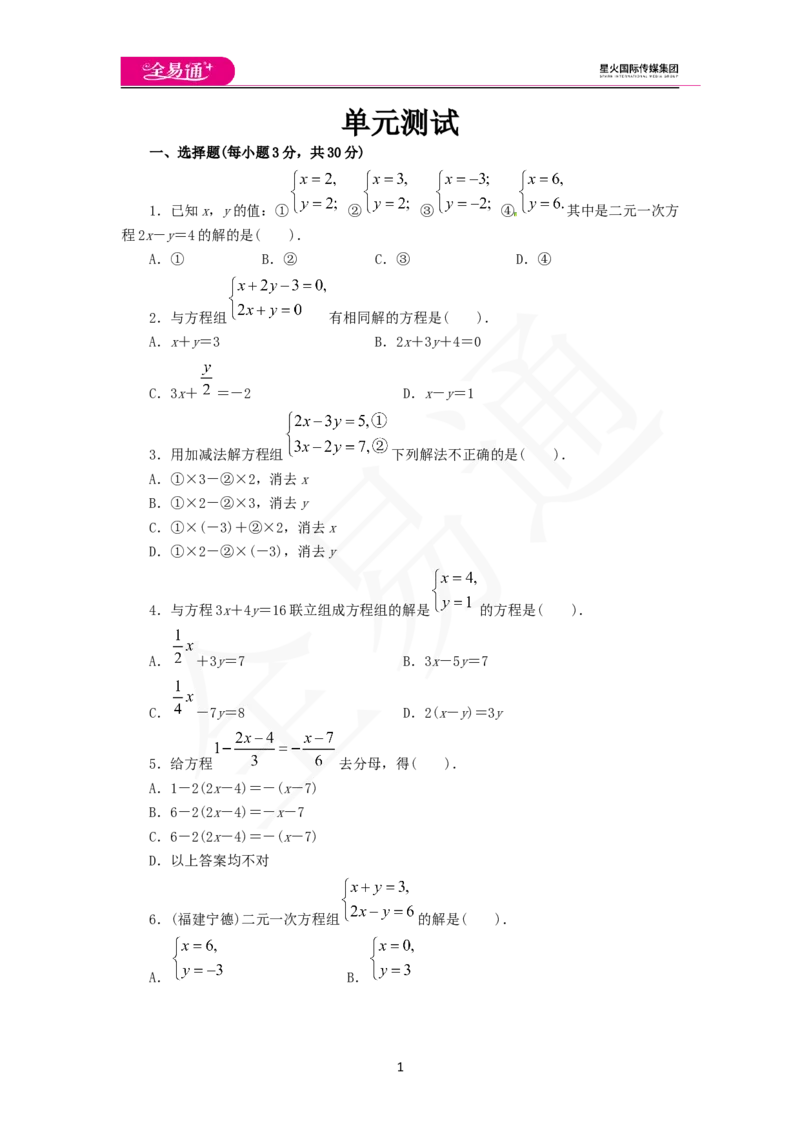 《第3章单元测评_初中全科目同步习题+精品试卷（7-9年级）(1)_25秋初中数学《同步习题+精品试卷》_初中数学沪科版试卷_同步试题资源包_同步试题资源包（7A）》第1页预览