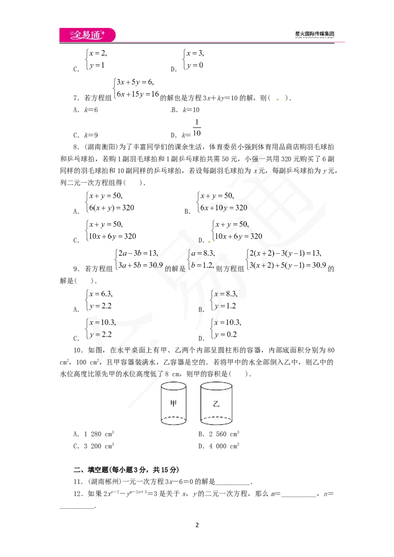 《第3章单元测评_初中全科目同步习题+精品试卷（7-9年级）(1)_25秋初中数学《同步习题+精品试卷》_初中数学沪科版试卷_同步试题资源包_同步试题资源包（7A）》第2页预览