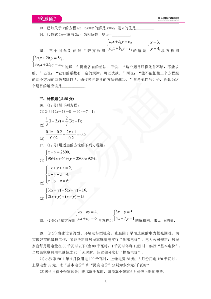 《第3章单元测评_初中全科目同步习题+精品试卷（7-9年级）(1)_25秋初中数学《同步习题+精品试卷》_初中数学沪科版试卷_同步试题资源包_同步试题资源包（7A）》第3页预览