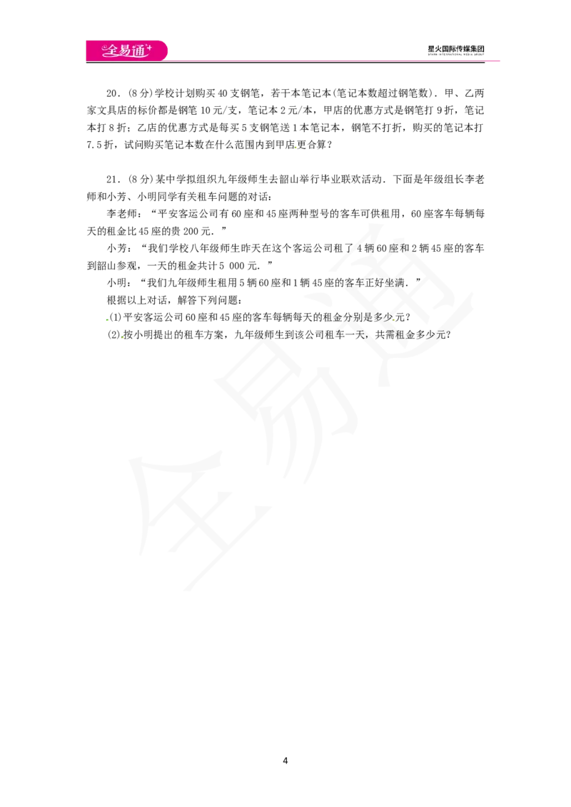 《第3章单元测评_初中全科目同步习题+精品试卷（7-9年级）(1)_25秋初中数学《同步习题+精品试卷》_初中数学沪科版试卷_同步试题资源包_同步试题资源包（7A）》第4页预览