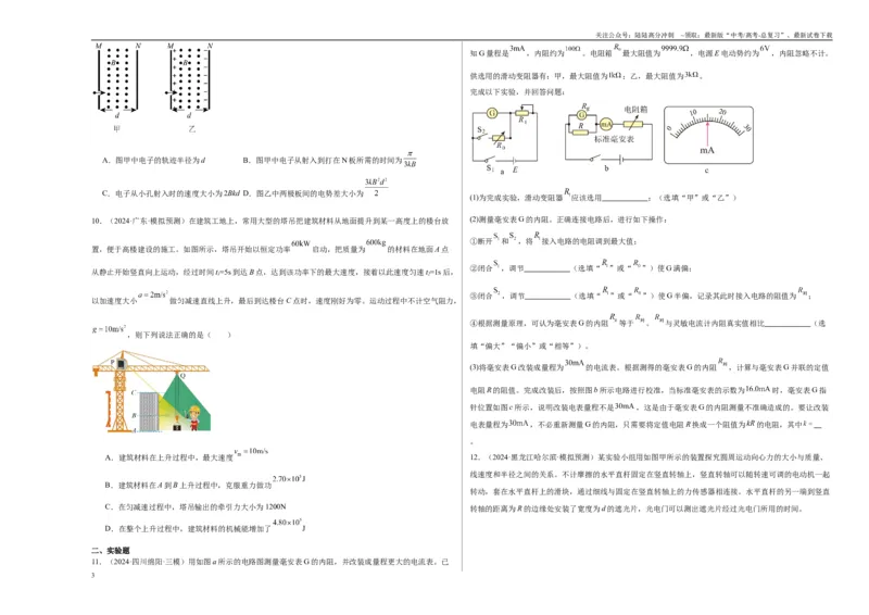 《2025届高中学业水平考试模拟试题（二）-（新高考通用）（考试版）_04-物理-高考总复习_一轮复习_2025年_2025年高考物理一轮复习考点复习卷（新高考通用）》第3页预览