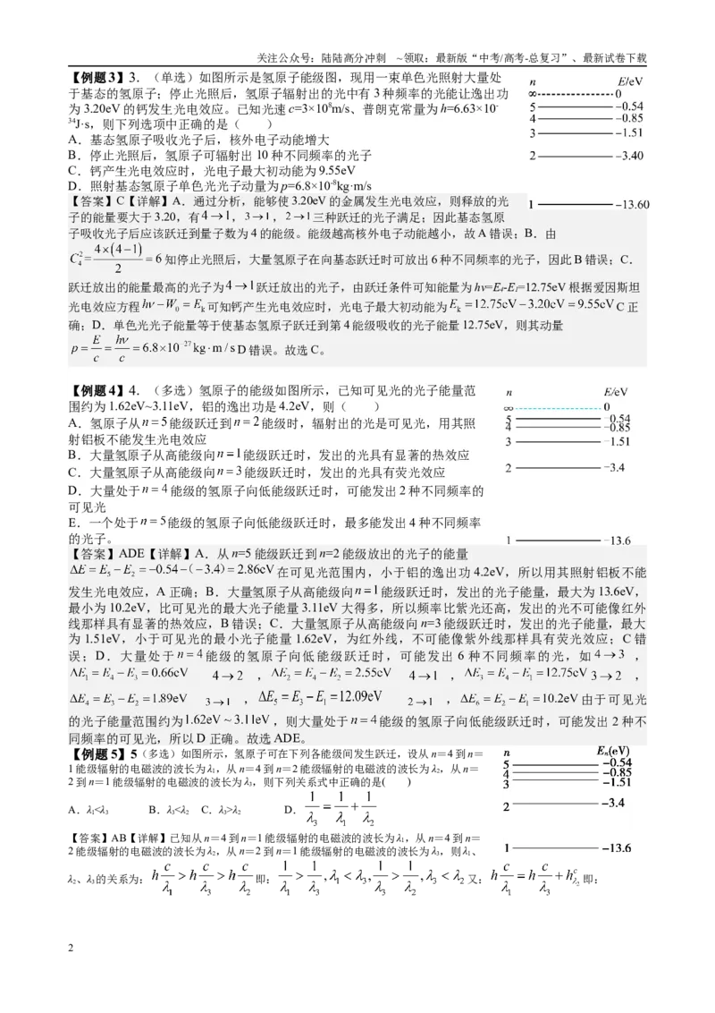 《2025高考物理一轮复习能力提升专题复习（26）原子物理（教师版）_04-物理-高考总复习_一轮复习_2025年_2025届高考物理一轮复习能力提升专题练_资料》第2页预览