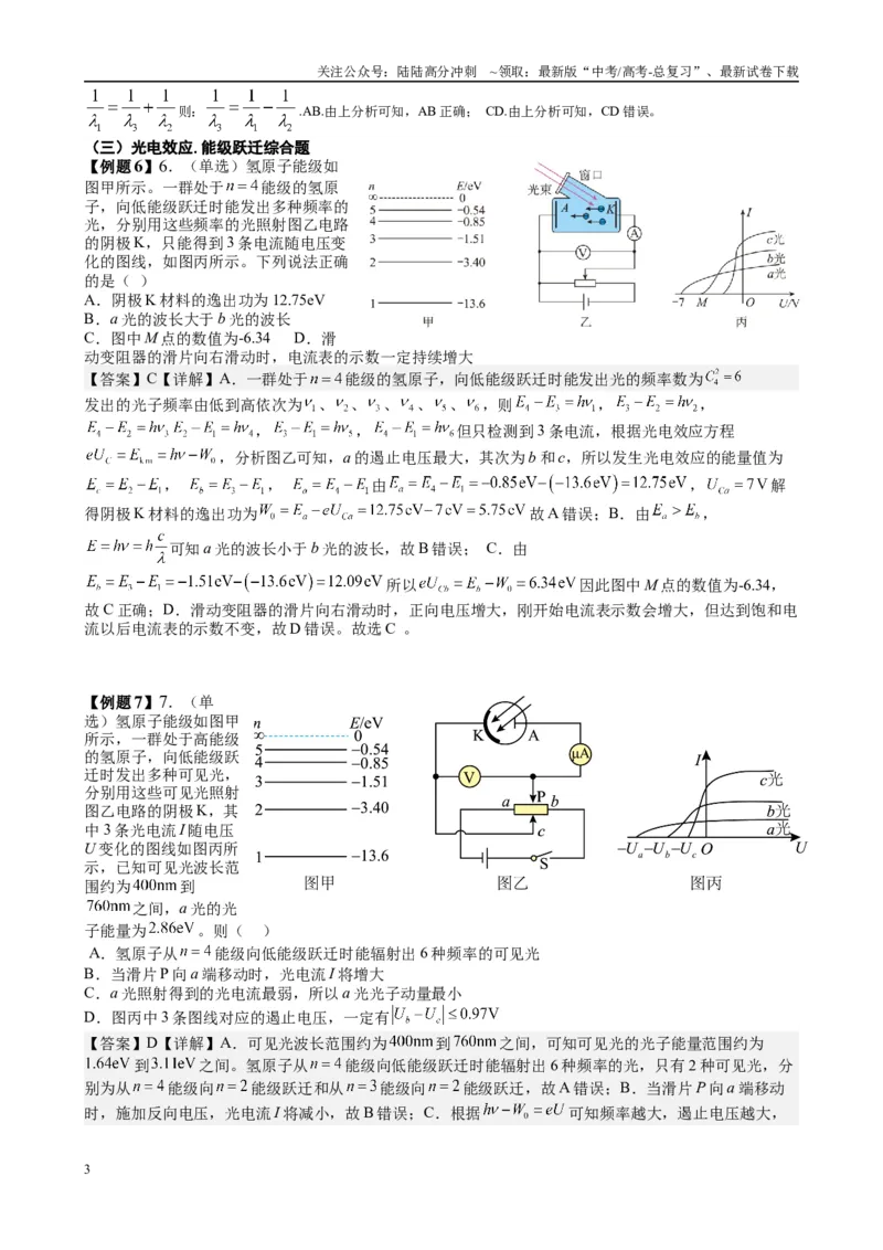 《2025高考物理一轮复习能力提升专题复习（26）原子物理（教师版）_04-物理-高考总复习_一轮复习_2025年_2025届高考物理一轮复习能力提升专题练_资料》第3页预览