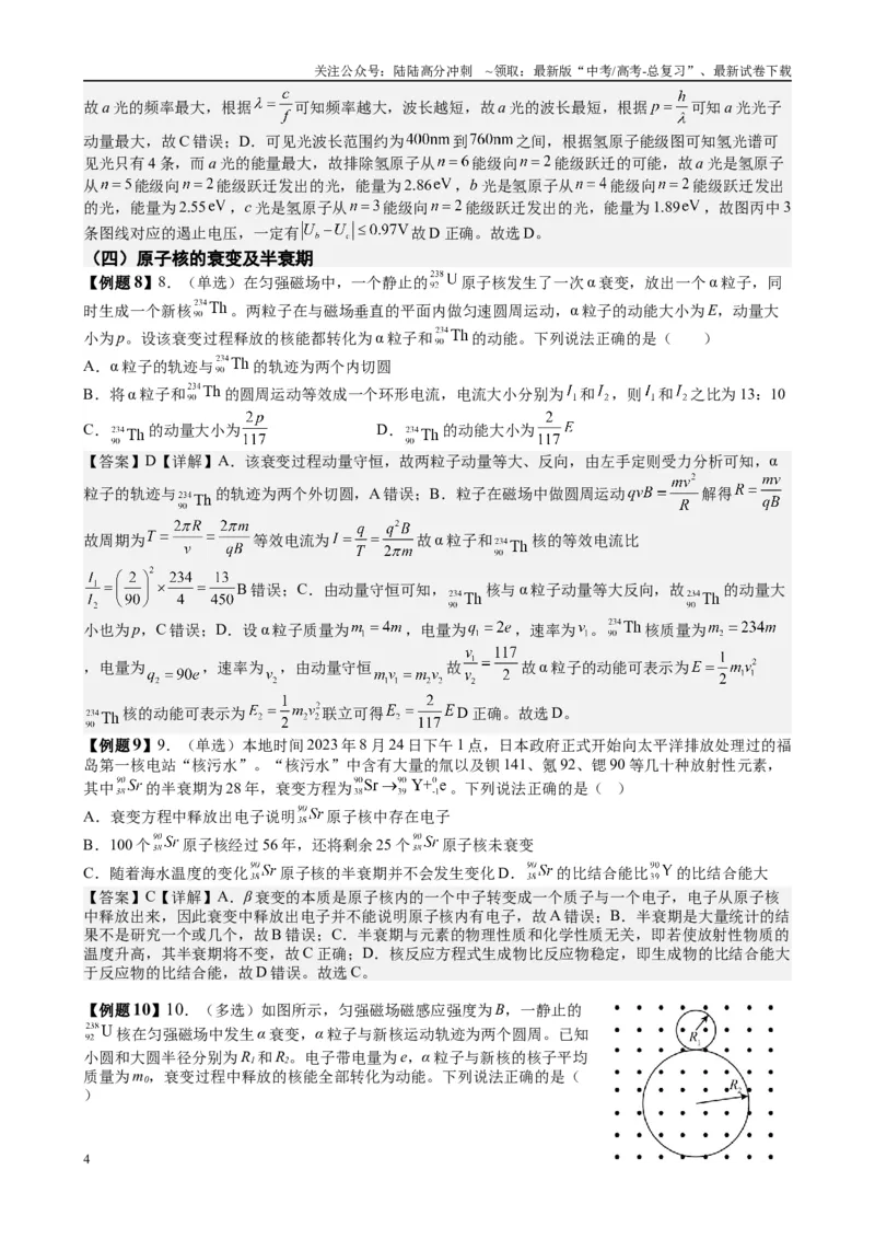 《2025高考物理一轮复习能力提升专题复习（26）原子物理（教师版）_04-物理-高考总复习_一轮复习_2025年_2025届高考物理一轮复习能力提升专题练_资料》第4页预览
