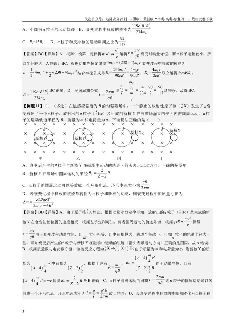 《2025高考物理一轮复习能力提升专题复习（26）原子物理（教师版）_04-物理-高考总复习_一轮复习_2025年_2025届高考物理一轮复习能力提升专题练_资料》第5页预览