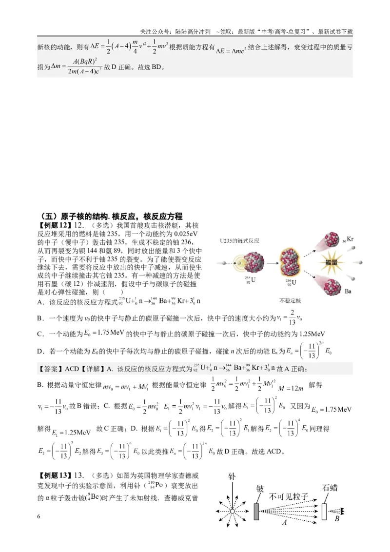 《2025高考物理一轮复习能力提升专题复习（26）原子物理（教师版）_04-物理-高考总复习_一轮复习_2025年_2025届高考物理一轮复习能力提升专题练_资料》第6页预览