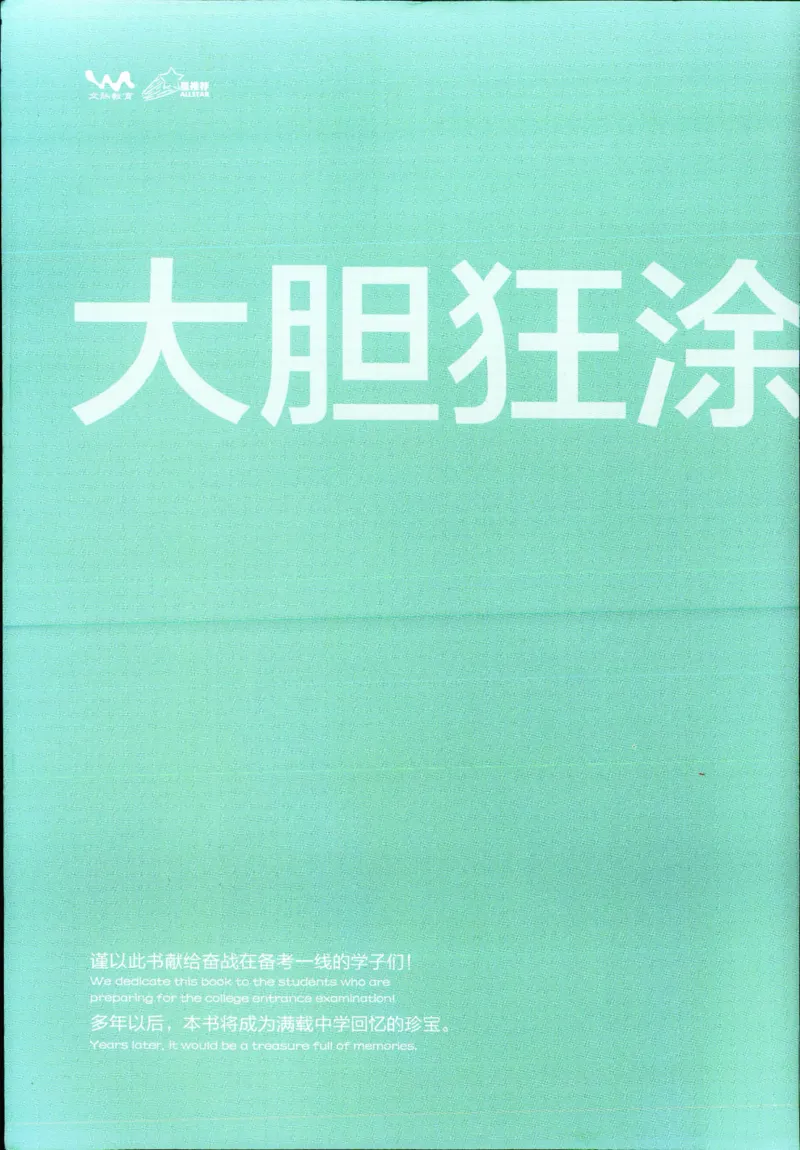 《一本涂书高中地理_小初高学习资料合集（每天更新）_2026版《高中一本涂书》（第6次修订）》第2页预览