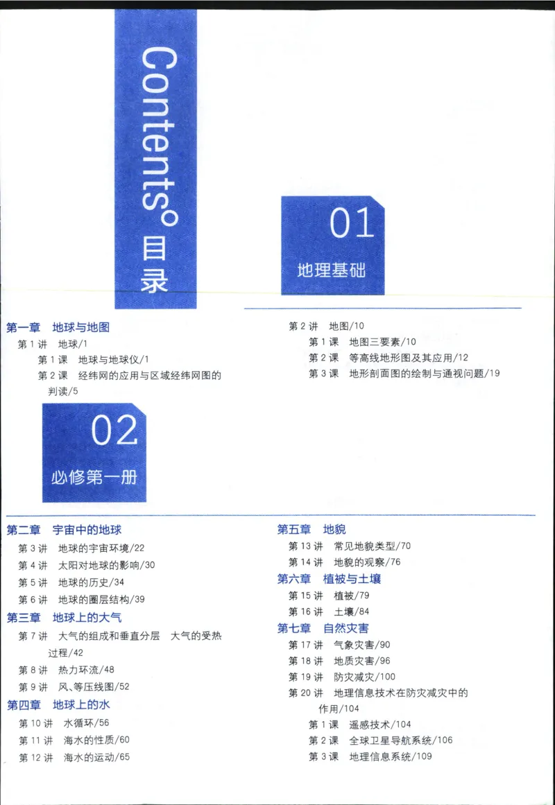 《一本涂书高中地理_小初高学习资料合集（每天更新）_2026版《高中一本涂书》（第6次修订）》第5页预览