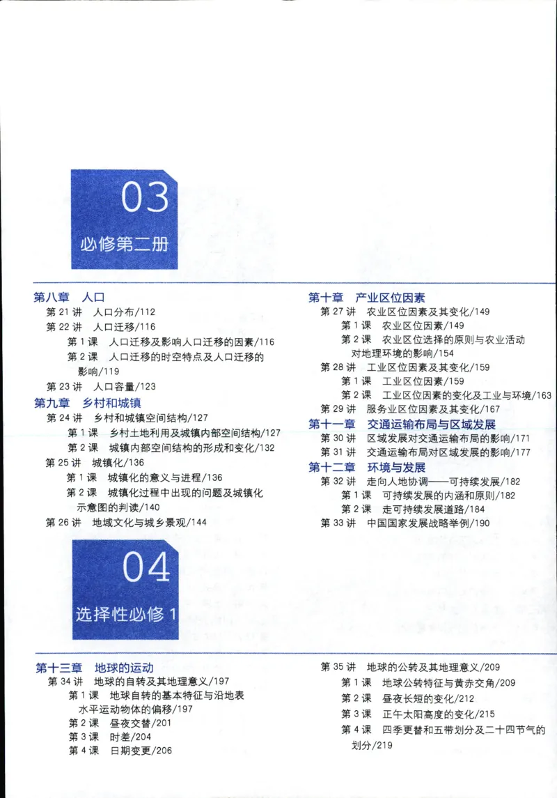 《一本涂书高中地理_小初高学习资料合集（每天更新）_2026版《高中一本涂书》（第6次修订）》第6页预览