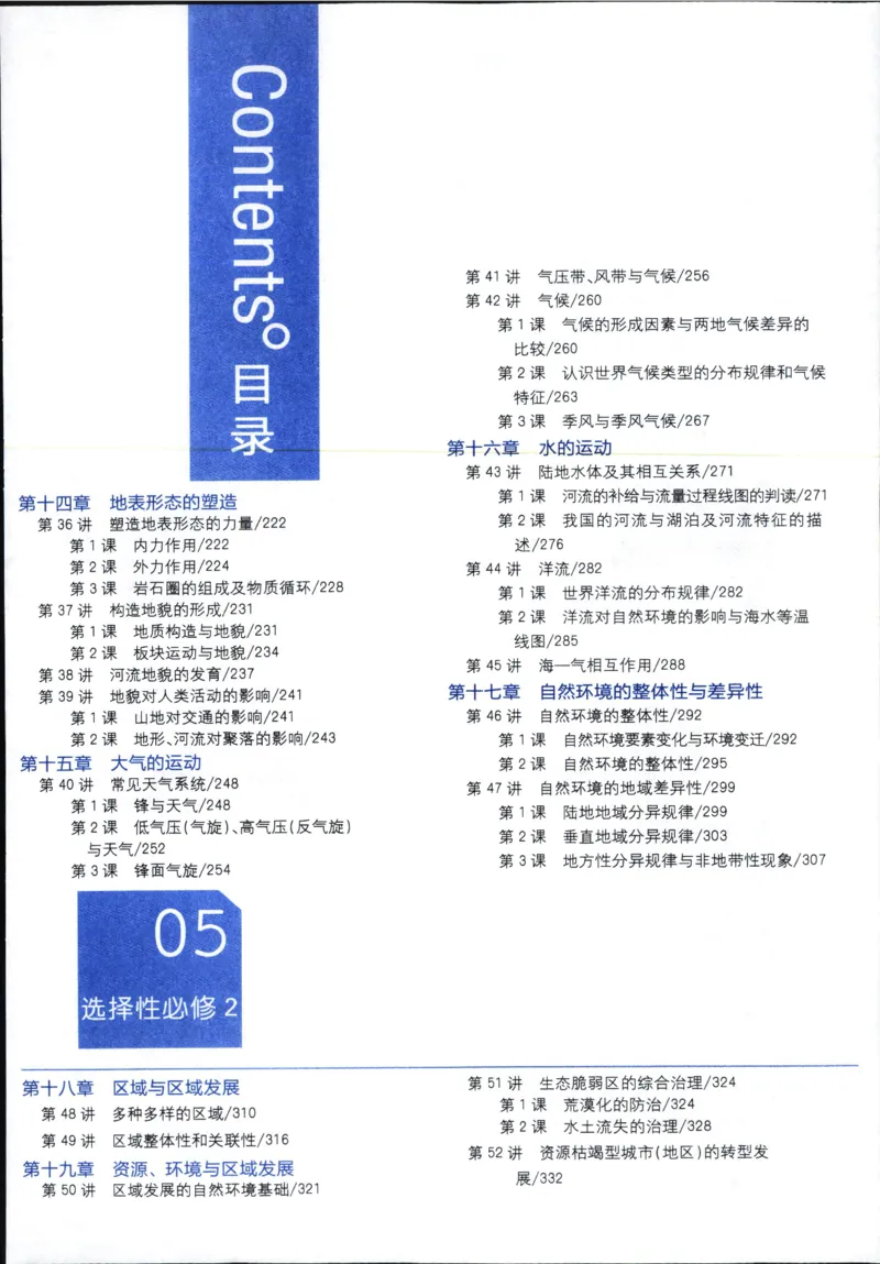 《一本涂书高中地理_小初高学习资料合集（每天更新）_2026版《高中一本涂书》（第6次修订）》第7页预览
