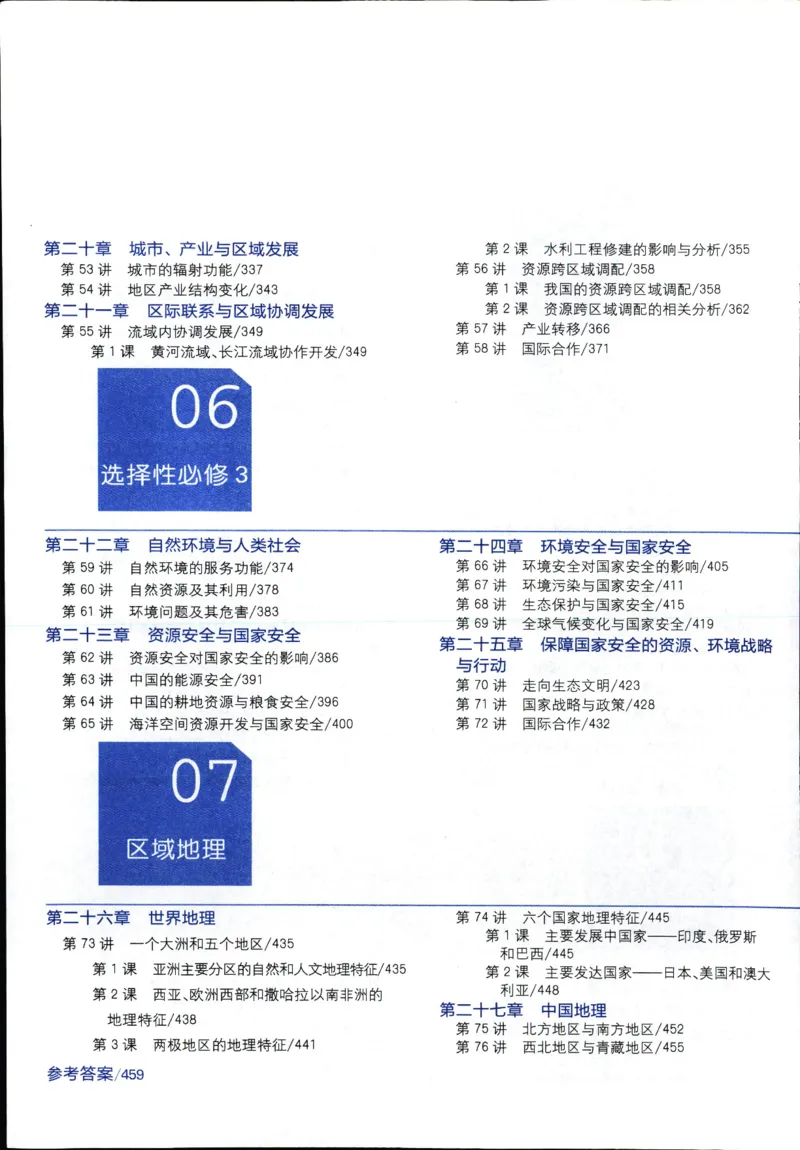 《一本涂书高中地理_小初高学习资料合集（每天更新）_2026版《高中一本涂书》（第6次修订）》第8页预览