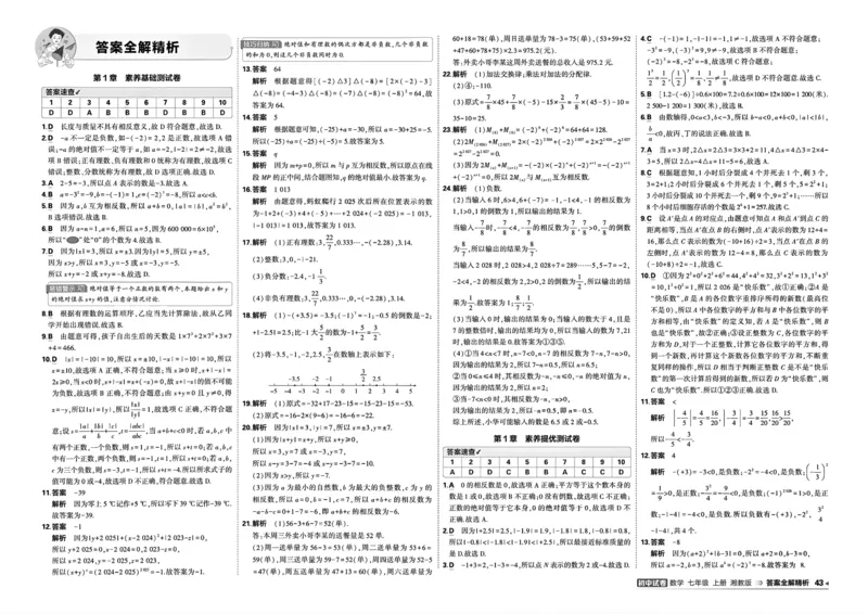 《5·3初中试卷.数学.湘教版.七年级上答案_小初高学习资料合集（每天更新）_2026秋《53初中试卷》2027版九年级上册(1)_2027版初中《53初中试卷》7年级上册（数学）（湘教）》第1页预览