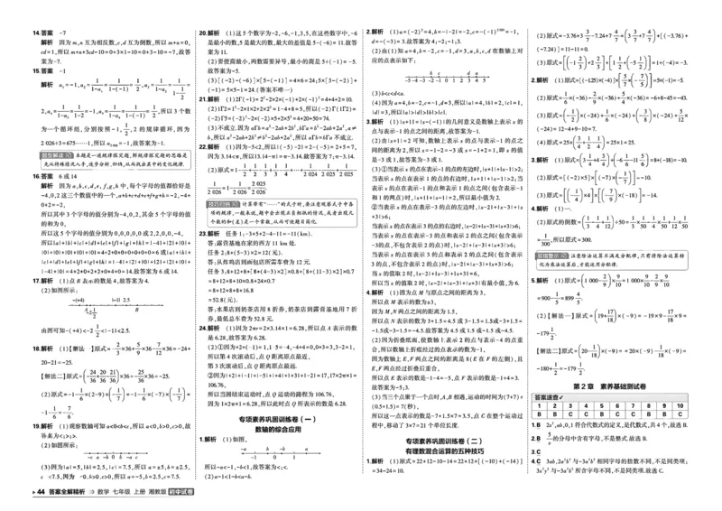 《5·3初中试卷.数学.湘教版.七年级上答案_小初高学习资料合集（每天更新）_2026秋《53初中试卷》2027版九年级上册(1)_2027版初中《53初中试卷》7年级上册（数学）（湘教）》第2页预览