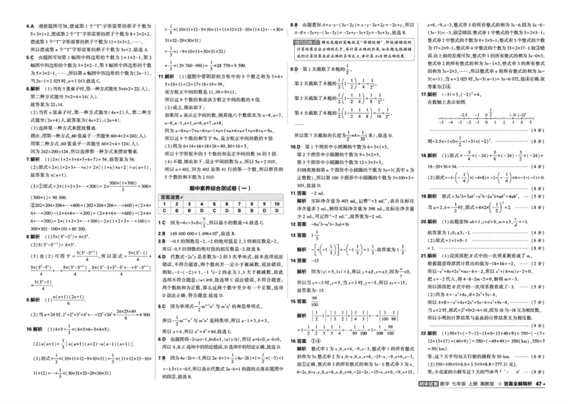 《5·3初中试卷.数学.湘教版.七年级上答案_小初高学习资料合集（每天更新）_2026秋《53初中试卷》2027版九年级上册(1)_2027版初中《53初中试卷》7年级上册（数学）（湘教）》第5页预览