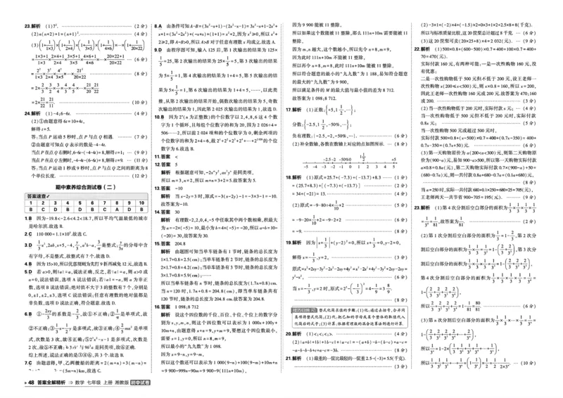 《5·3初中试卷.数学.湘教版.七年级上答案_小初高学习资料合集（每天更新）_2026秋《53初中试卷》2027版九年级上册(1)_2027版初中《53初中试卷》7年级上册（数学）（湘教）》第6页预览